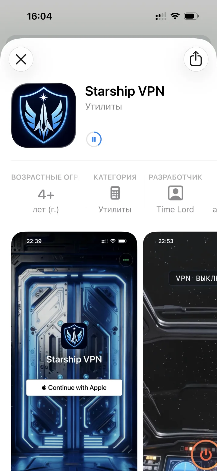 Загрузка Starship VPN из App Store