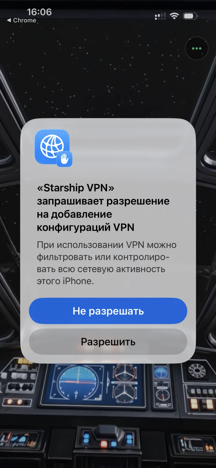 Системный запрос iPhone на добавление конфигураций VPN
