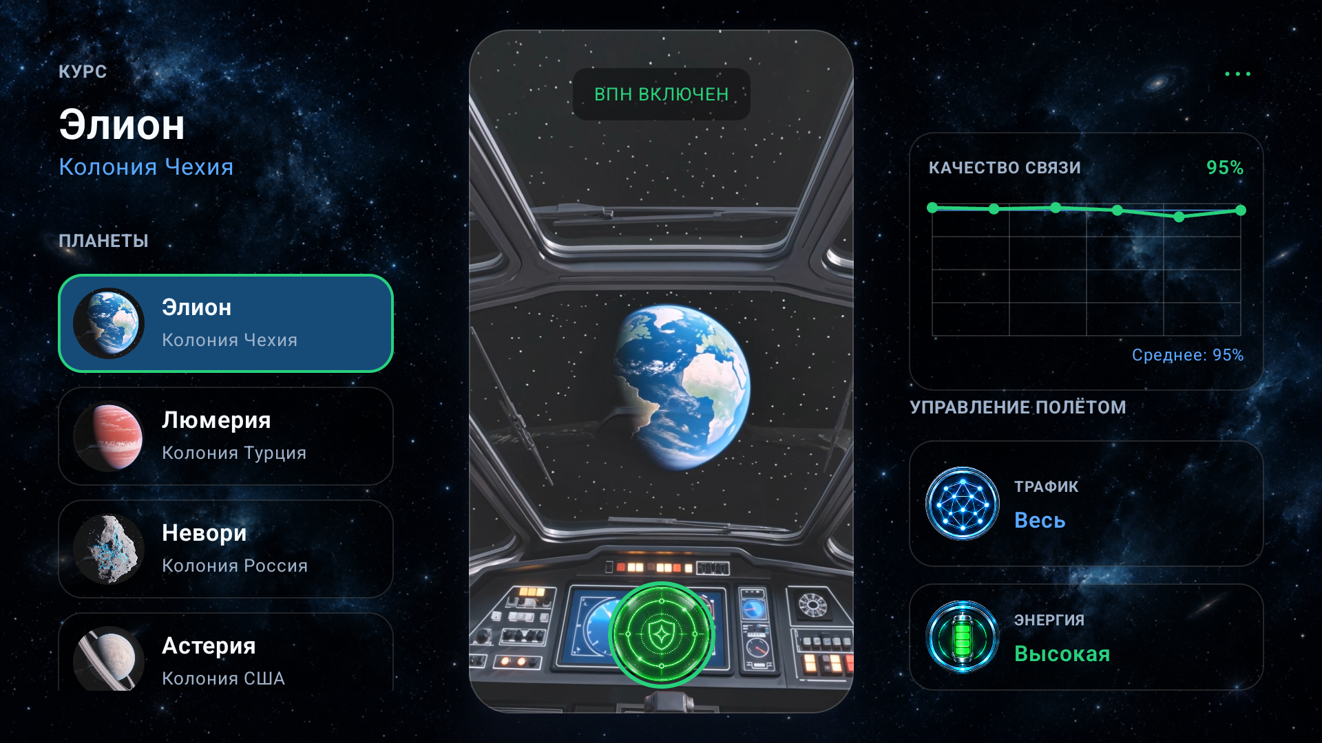 Главный экран Starship VPN на Android TV